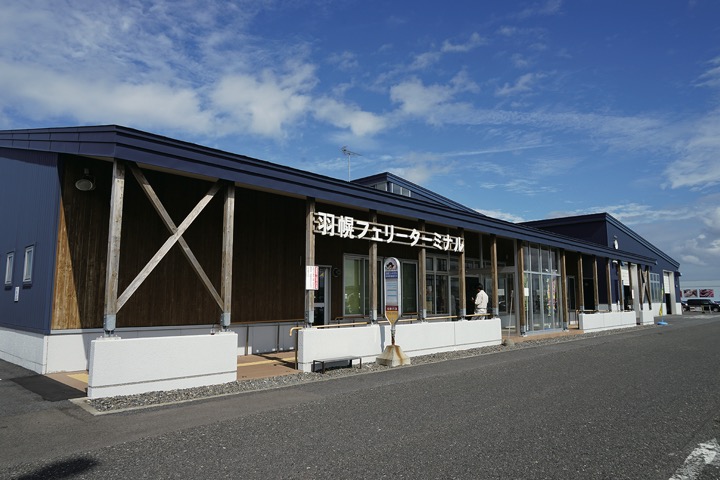 羽幌フェリーターミナル