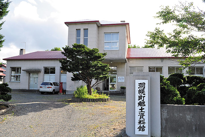 羽幌町郷土資料館