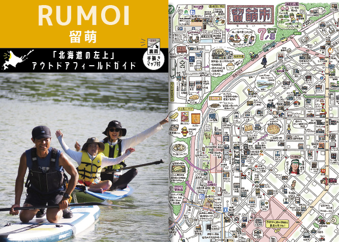 留萌市（PDF4.0MB）