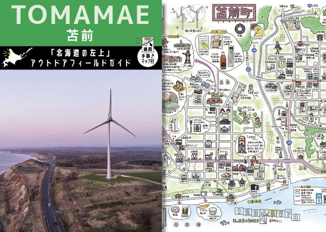 苫前町（PDF3.2MB）