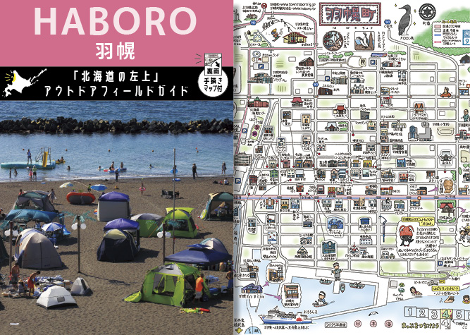 羽幌町（PDF3.4MB）