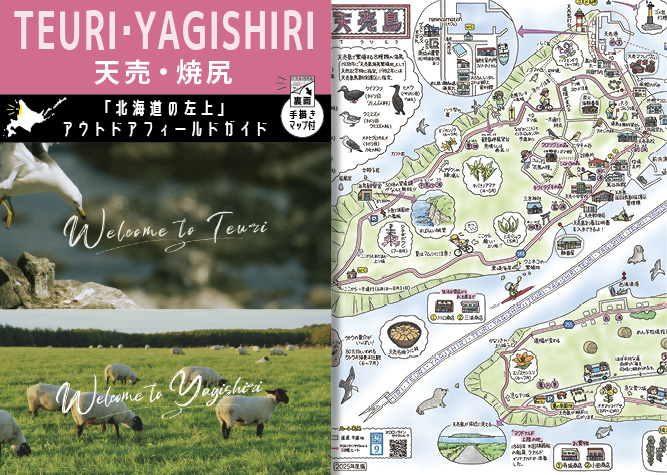 天売・焼尻（2.9MB）