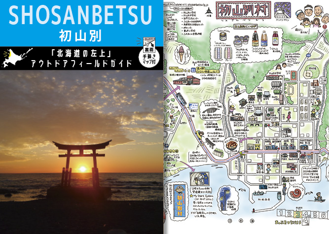 初山別村（PDF3.1MB）