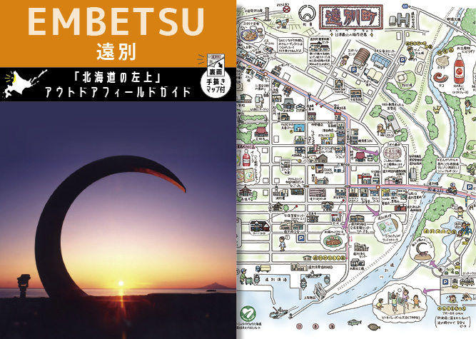 遠別町（PDF3.3MB）