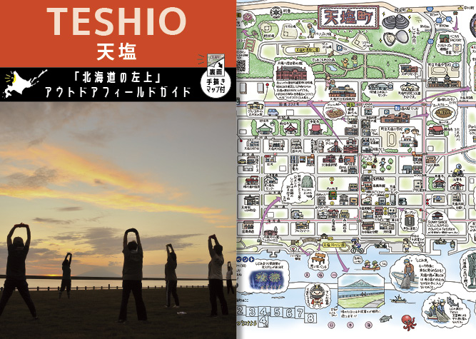 天塩町（PDF3.8MB）