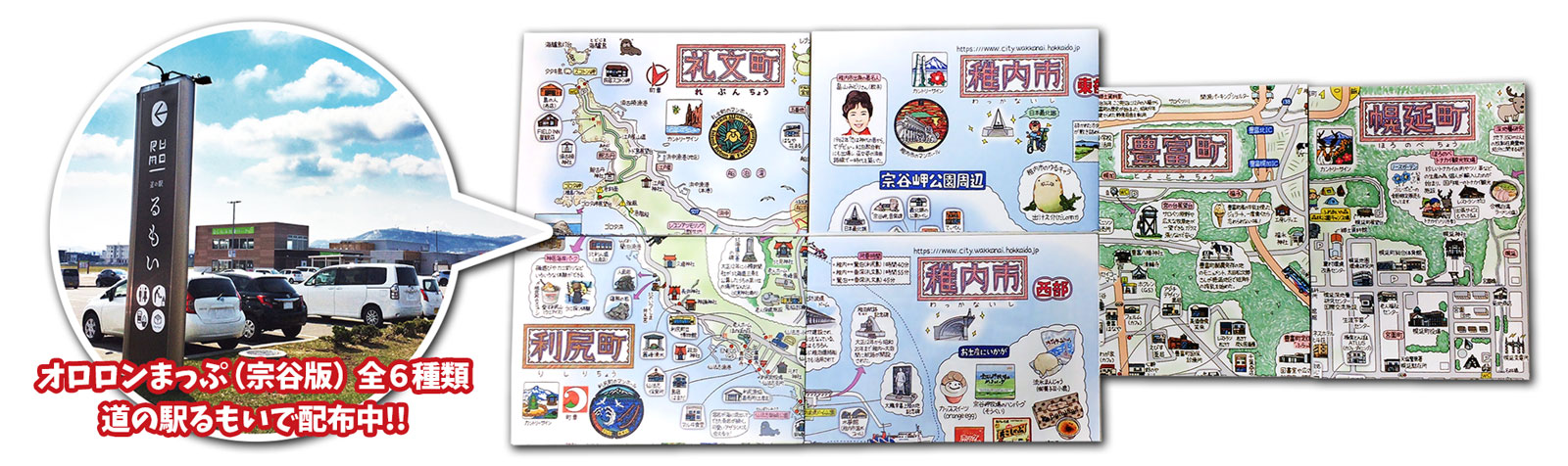 オロロンまっぷ（宗谷版）