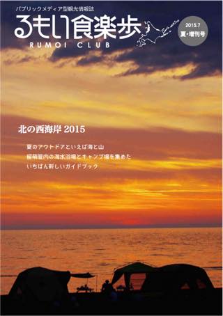 夏・増刊号 北野西海岸 2015 2015.07.01発行