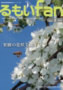 vol.2 果樹の花咲く頃 2011.05.25発行